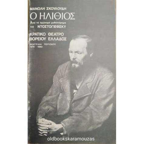 Κ.Θ.Β.Ε - Ο ΗΛΙΘΙΟΣ