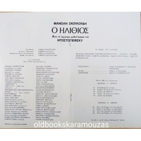 Κ.Θ.Β.Ε - Ο ΗΛΙΘΙΟΣ