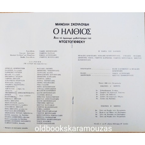 Κ.Θ.Β.Ε - Ο ΗΛΙΘΙΟΣ