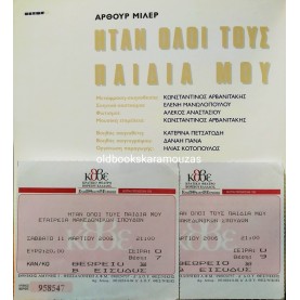 Κ.Θ.Β.Ε - ΗΤΑΝ ΟΛΟΙ ΤΟΥΣ ΠΑΙΔΙΑ ΜΟΥ