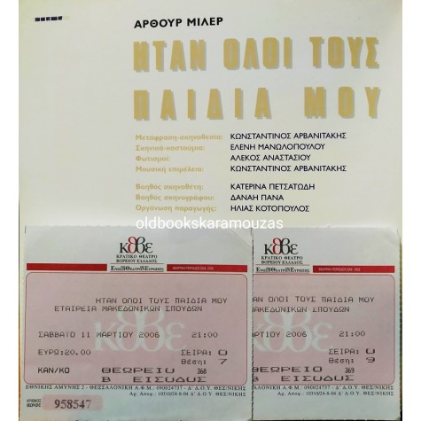 Κ.Θ.Β.Ε - ΗΤΑΝ ΟΛΟΙ ΤΟΥΣ ΠΑΙΔΙΑ ΜΟΥ