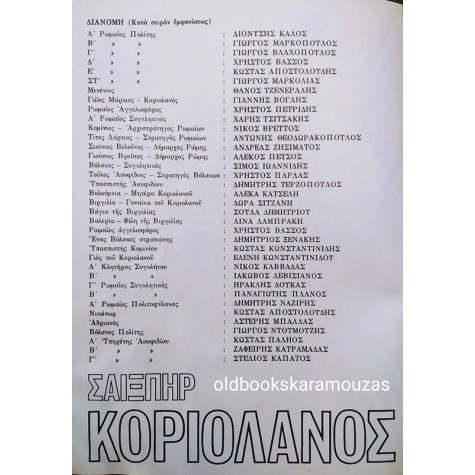 Κ.Θ.Β.Ε - ΚΟΡΙΟΛΑΝΟΣ