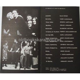 ΘΙΑΣΟΣ ΛΗΝΑΙΟΥ & ΦΩΤΙΟΥ - ΛΕΩΦΟΡΕΙΟ