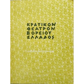 Κ.Θ.Β.Ε - Η ΛΥΡΑ ΤΟΥ ΓΕΡΟ-ΝΙΚΟΛΑ (1965)