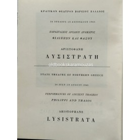 Κ.Θ.Β.Ε - ΛΥΣΙΣΤΡΑΤΗ (1965)