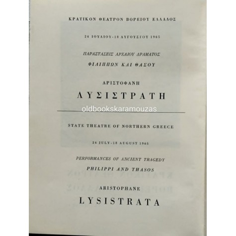 Κ.Θ.Β.Ε - ΛΥΣΙΣΤΡΑΤΗ (1965) Κ.Θ.Β.Ε - ΛΥΣΙΣΤΡΑΤΗ (1965)