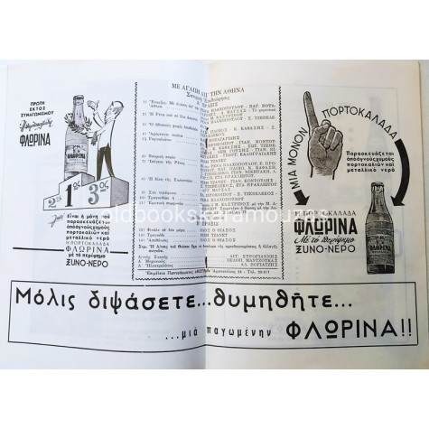ΘΙΑΣΟΣ ΒΛΑΧΟΠΟΥΛΟΥ & ΤΖΑΝΕΤ - ΜΕ ΑΓΑΠΗ ΑΠΟ ΤΗΝ ΑΘΗΝΑ