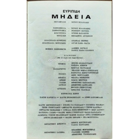 Κ.Θ.Β.Ε - ΜΗΔΕΙΑ (ΜΕΛΙΝΑ ΜΕΡΚΟΥΡΗ)