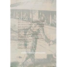 Η ΝΕΑ ΣΚΗΝΗ - Ο ΜΙΣΑΝΘΡΩΠΟΣ