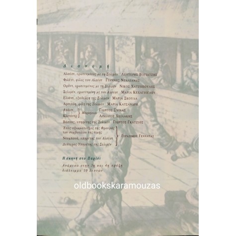 Η ΝΕΑ ΣΚΗΝΗ - Ο ΜΙΣΑΝΘΡΩΠΟΣ