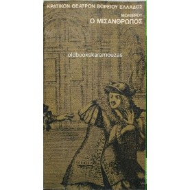 Κ.Θ.Β.Ε - Ο ΜΙΣΑΝΘΡΩΠΟΣ Κ.Θ.Β.Ε - Ο ΜΙΣΑΝΘΡΩΠΟΣ