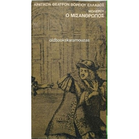Κ.Θ.Β.Ε - Ο ΜΙΣΑΝΘΡΩΠΟΣ Κ.Θ.Β.Ε - Ο ΜΙΣΑΝΘΡΩΠΟΣ