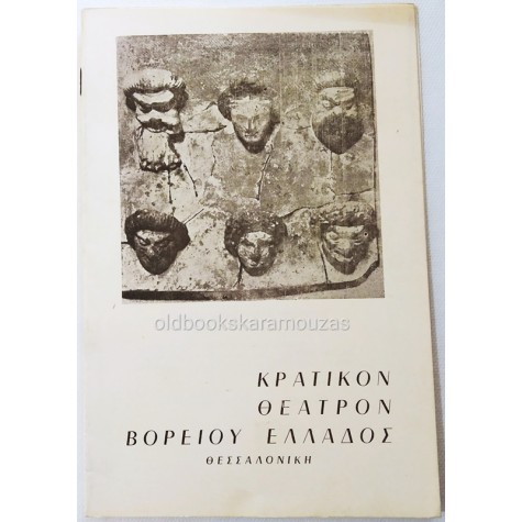 Κ.Θ.Β.Ε - ΟΙΔΙΠΟΥΣ ΤΥΡΑΝΝΟΣ