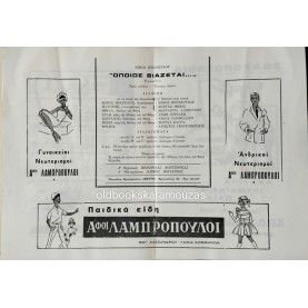 ΘΙΑΣΟΣ ΜΙΜΗ ΦΩΤΟΠΟΥΛΟΥ - ΟΠΟΙΟΣ ΒΙΑΖΕΤΑΙ...
