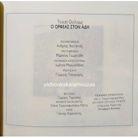 Κ.Θ.Β.Ε - Ο ΟΡΦΕΑΣ ΣΤΟΝ ΑΔΗ