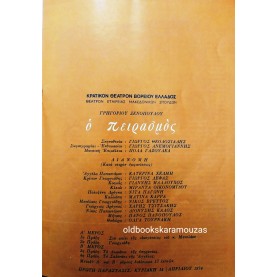 Κ.Θ.Β.Ε - Ο ΠΕΙΡΑΣΜΟΣ