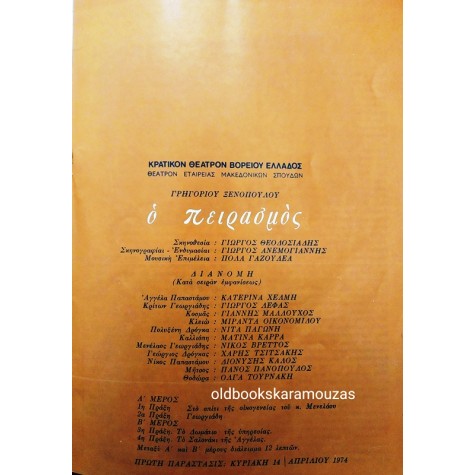 Κ.Θ.Β.Ε - Ο ΠΕΙΡΑΣΜΟΣ