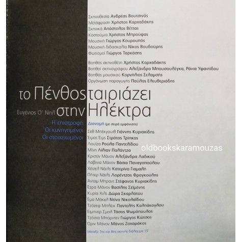 Κ.Θ.Β.Ε - ΤΟ ΠΕΝΘΟΣ ΤΑΙΡΙΑΖΕΙ ΣΤΗΝ ΗΛΕΚΤΡΑ