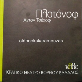 Κ.Θ.Β.Ε - ΠΛΑΤΟΝΟΦ