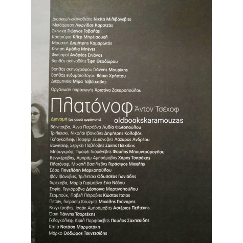 Κ.Θ.Β.Ε - ΠΛΑΤΟΝΟΦ