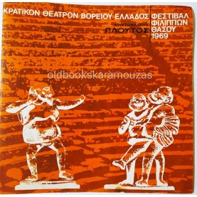 Κ.Θ.Β.Ε - ΠΛΟΥΤΟΣ
