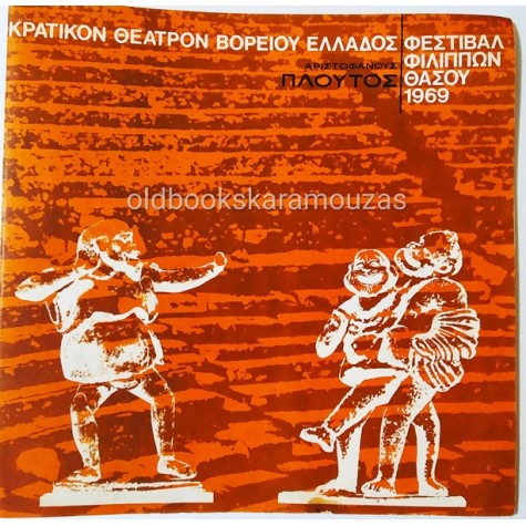 Κ.Θ.Β.Ε - ΠΛΟΥΤΟΣ