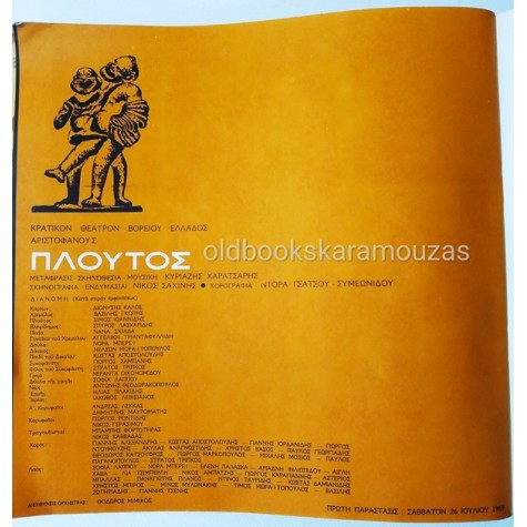 Κ.Θ.Β.Ε - ΠΛΟΥΤΟΣ