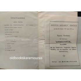 ΣΥΜΦΩΝΙΚΗ ΟΡΧΗΣΤΡΑ ΒΟΡΕΙΟΥ ΕΛΛΑΔΟΣ 1959 - ΠΡΩΤΗ ΣΥΝΑΥΛΙΑ
