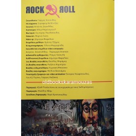 ΘΕΑΤΡΟ ΠΟΡΤΑ - ROCK 'N' ROLL