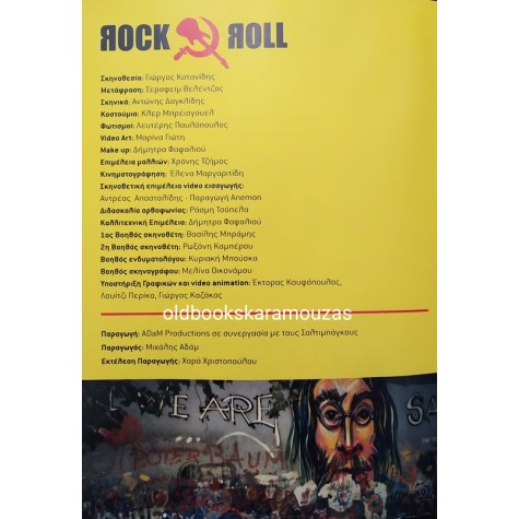 ΘΕΑΤΡΟ ΠΟΡΤΑ - ROCK 'N' ROLL