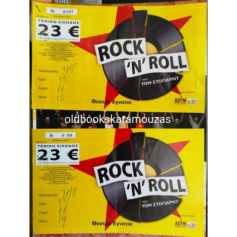 ΘΕΑΤΡΟ ΠΟΡΤΑ - ROCK 'N' ROLL