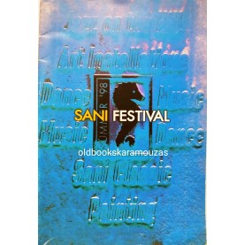 SANI FESTIVAL 1998 - ΠΡΟΓΡΑΜΜΑ ΕΚΔΗΛΩΣΕΩΝ