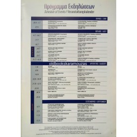 SANI FESTIVAL 1998 - ΠΡΟΓΡΑΜΜΑ ΕΚΔΗΛΩΣΕΩΝ
