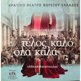 Κ.Θ.Β.Ε - ΤΕΛΟΣ ΚΑΛΟ ΟΛΑ ΚΑΛΑ