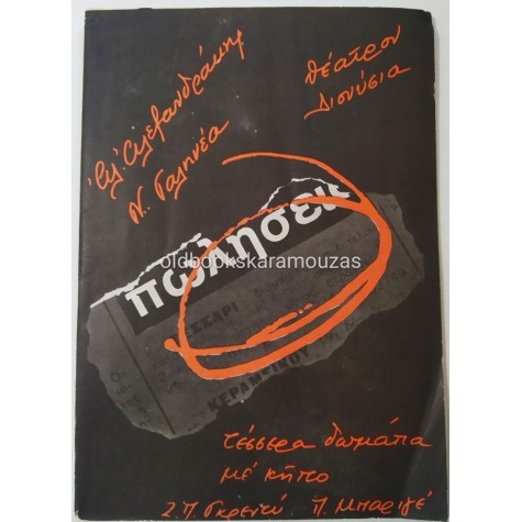 ΑΛΕΞΑΝΔΡΑΚΗΣ & ΓΑΛΗΝΕΑ - ΤΕΣΣΕΡΑ ΔΩΜΑΤΙΑ ΜΕ ΚΗΠΟ