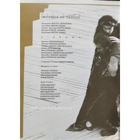 ΘΕΣΣΑΛΙΚΟ ΘΕΑΤΡΟ - ΙΦΙΓΕΝΕΙΑ ΕΝ ΤΑΥΡΟΙΣ