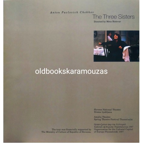 ΘΕΑΤΡΟ ΑΜΑΛΙΑ - THE THREE SISTERS