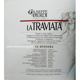 ΜΕΓΑΡΟ ΜΟΥΣΙΚΗΣ ΘΕΣΣΑΛΟΝΙΚΗΣ - LA TRAVIATA