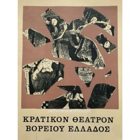 Κ.Θ.Β.Ε - ΤΡΩΑΔΙΤΙΣΣΕΣ (1966)