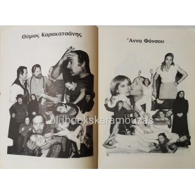ΝΕΑ ΕΛΛΗΝΙΚΗ ΣΚΗΝΗ ΘΥΜΙΟΥ ΚΑΡΑΚΑΤΣΑΝΗ - ΒΑΣΙΚΑ ΜΕ ΛΕΝ' ΘΑΝΑΣΗ