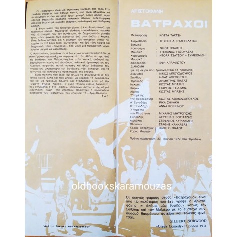 ΑΜΦΙ ΘΕΑΤΡΟ ΣΠΥΡΟΥ Α. ΕΥΑΓΓΕΛΑΤΟΥ - ΒΑΤΡΑΧΟΙ