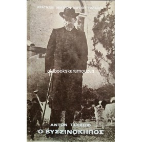 Κ.Θ.Β.Ε - Ο ΒΥΣΣΙΝΟΚΗΠΟΣ