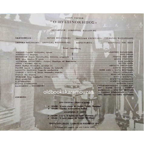 Κ.Θ.Β.Ε - Ο ΒΥΣΣΙΝΟΚΗΠΟΣ