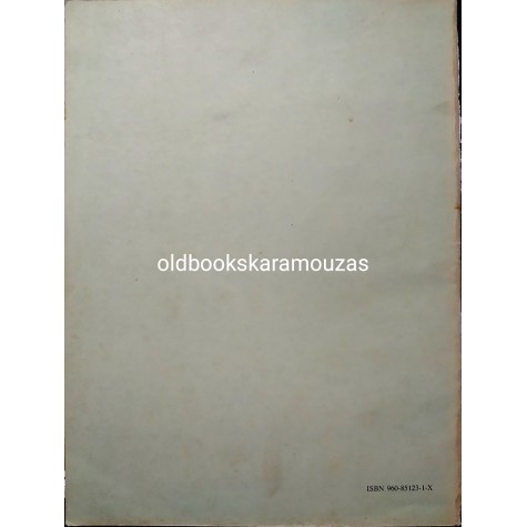 YANNIS GRAMMATICOPOULOS - DE LA PEINTURE A LA POESIE