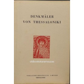 DENKMALER VON THESSALONIKI (ΣΥΛΛΟΓΙΚΟ)