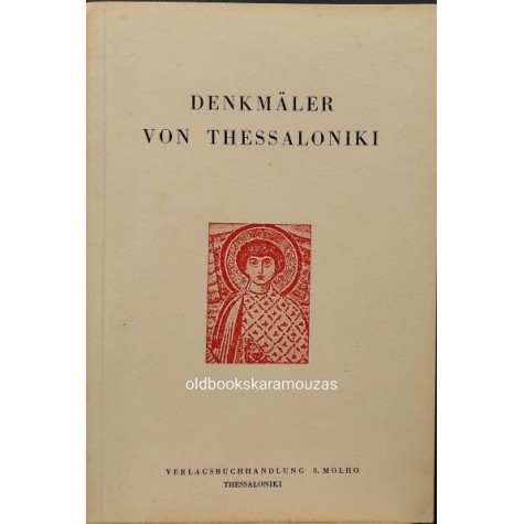 DENKMALER VON THESSALONIKI (ΣΥΛΛΟΓΙΚΟ)