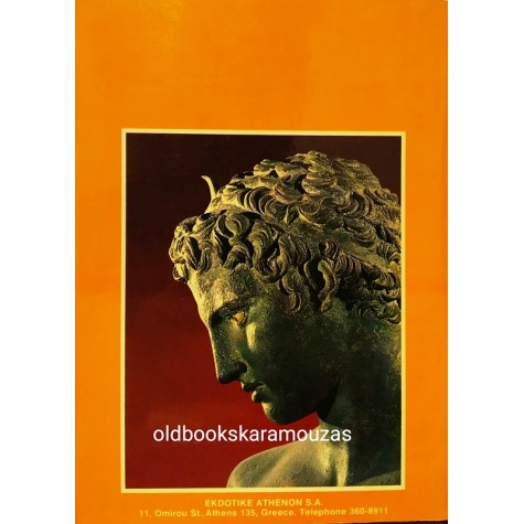 GREECE - SITES, MONUMENTS AND HISTORY