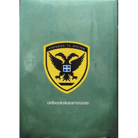 AN INDEX OF EVENTS IN THE MILITARY HISTORY OF THE GREEK NATION