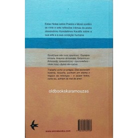 KONSTANTINOS KAVAFIS - NOTAS SOBRE POESIA E MORAL