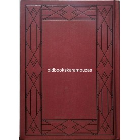 STAR WARS - BOOK OF SITH